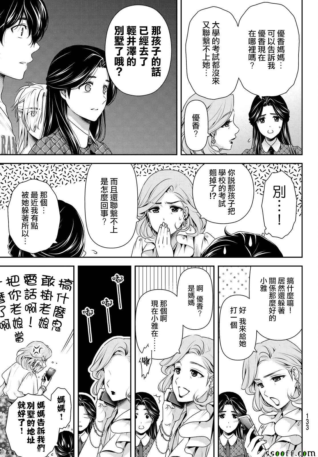 《家有女友》漫画最新章节第167话免费下拉式在线观看章节第【3】张图片