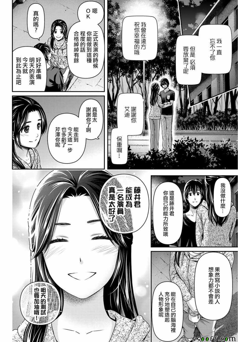 《家有女友》漫画最新章节第235话免费下拉式在线观看章节第【4】张图片