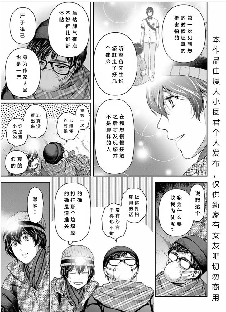 《家有女友》漫画最新章节第255话免费下拉式在线观看章节第【3】张图片