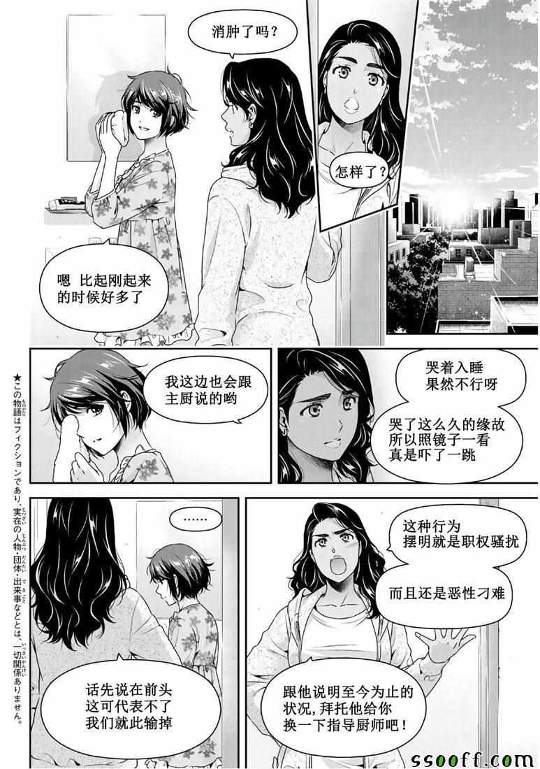 《家有女友》漫画最新章节第249话免费下拉式在线观看章节第【2】张图片