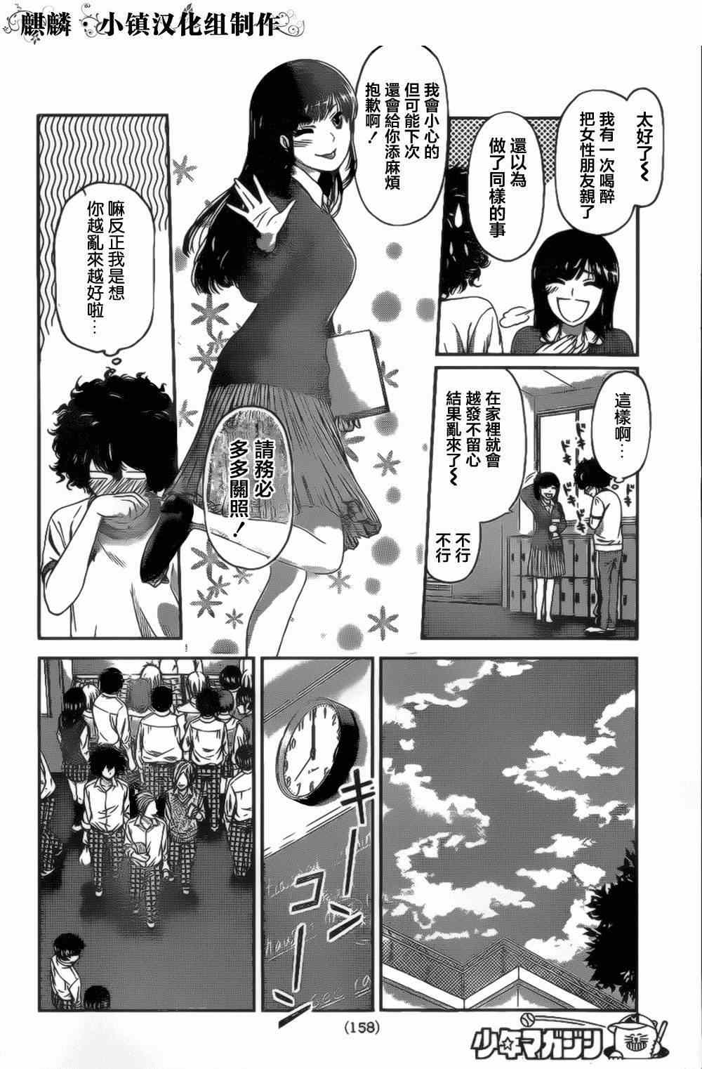 《家有女友》漫画最新章节第3话免费下拉式在线观看章节第【18】张图片