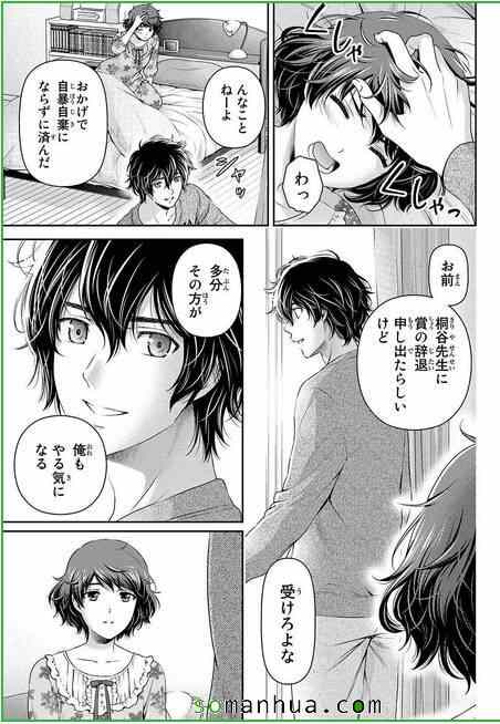 《家有女友》漫画最新章节第58话免费下拉式在线观看章节第【7】张图片