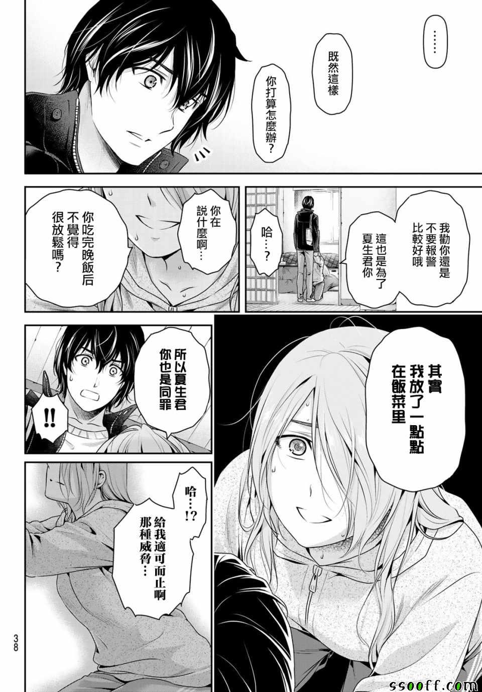 《家有女友》漫画最新章节第223话免费下拉式在线观看章节第【16】张图片