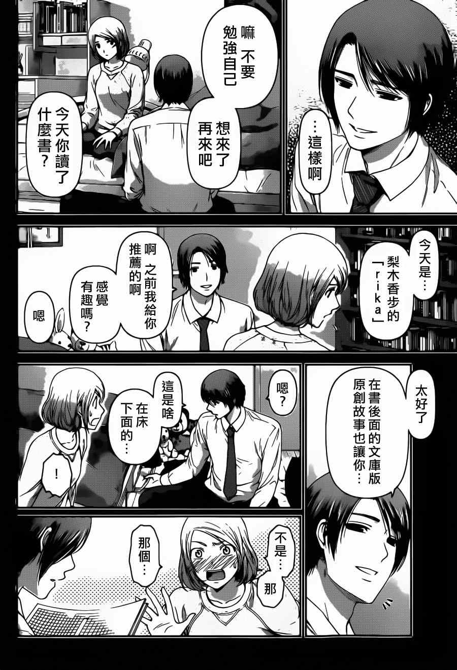 《家有女友》漫画最新章节第41话免费下拉式在线观看章节第【4】张图片