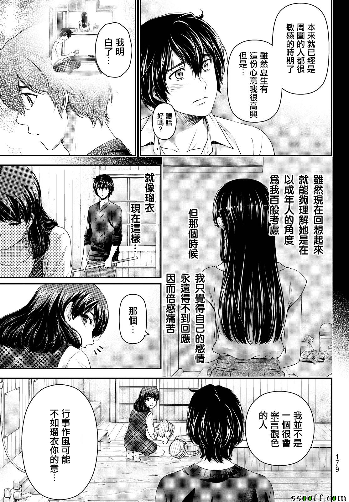 《家有女友》漫画最新章节第127话免费下拉式在线观看章节第【9】张图片