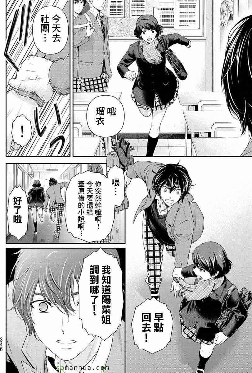 《家有女友》漫画最新章节第69话免费下拉式在线观看章节第【12】张图片