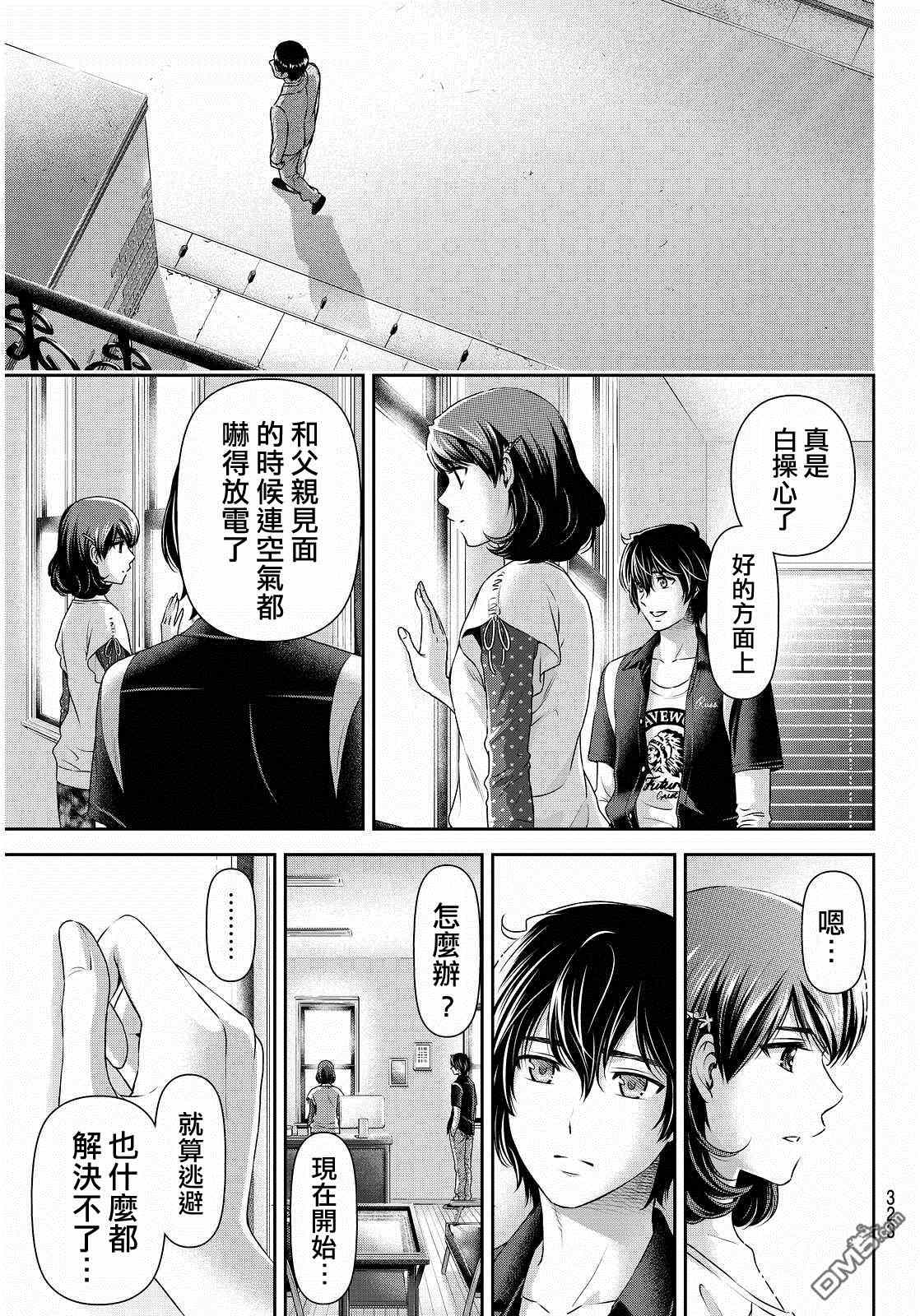 《家有女友》漫画最新章节第89话免费下拉式在线观看章节第【11】张图片