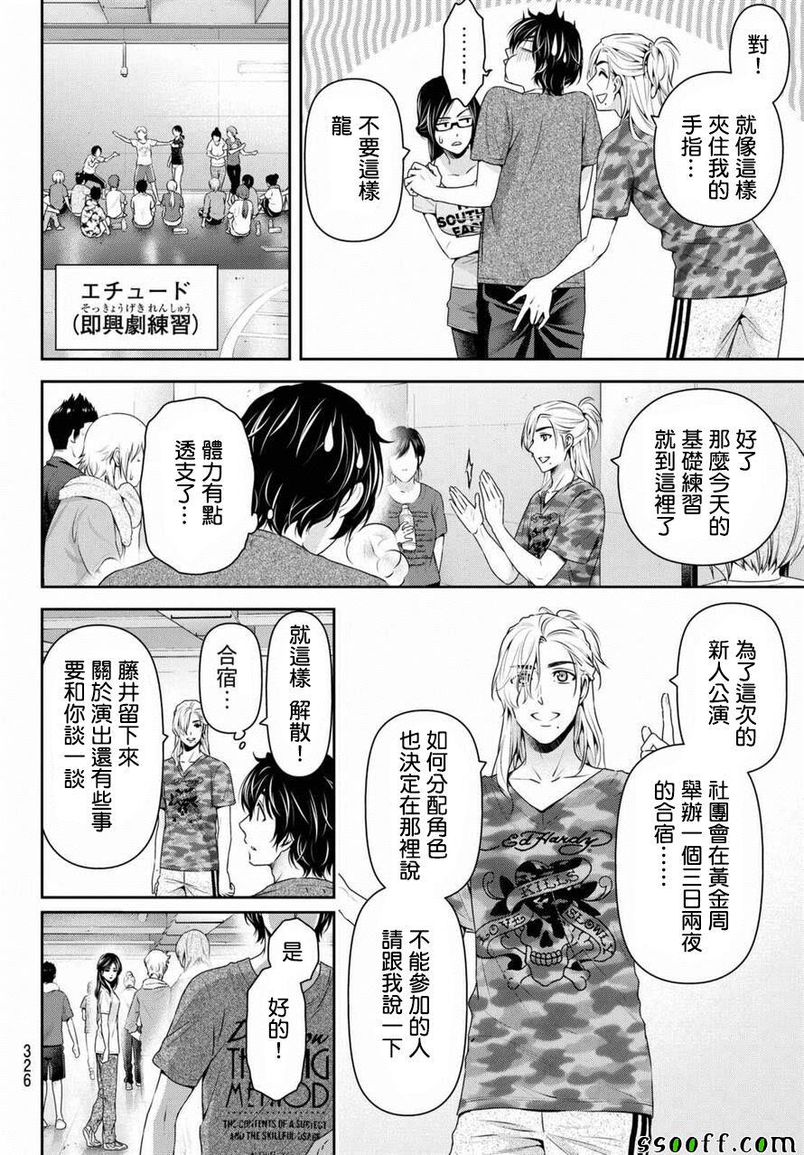 《家有女友》漫画最新章节第148话免费下拉式在线观看章节第【15】张图片