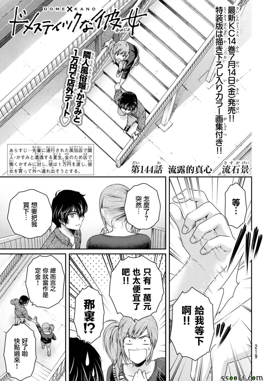 《家有女友》漫画最新章节第144话免费下拉式在线观看章节第【1】张图片