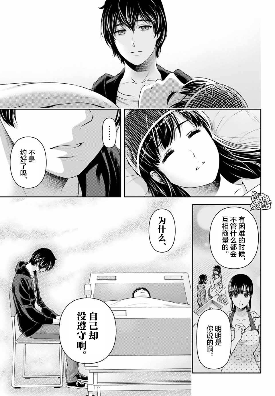 《家有女友》漫画最新章节第272话 残存免费下拉式在线观看章节第【5】张图片