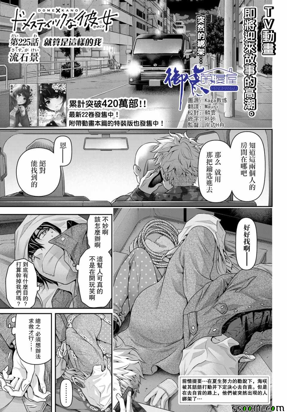 《家有女友》漫画最新章节第225话免费下拉式在线观看章节第【1】张图片