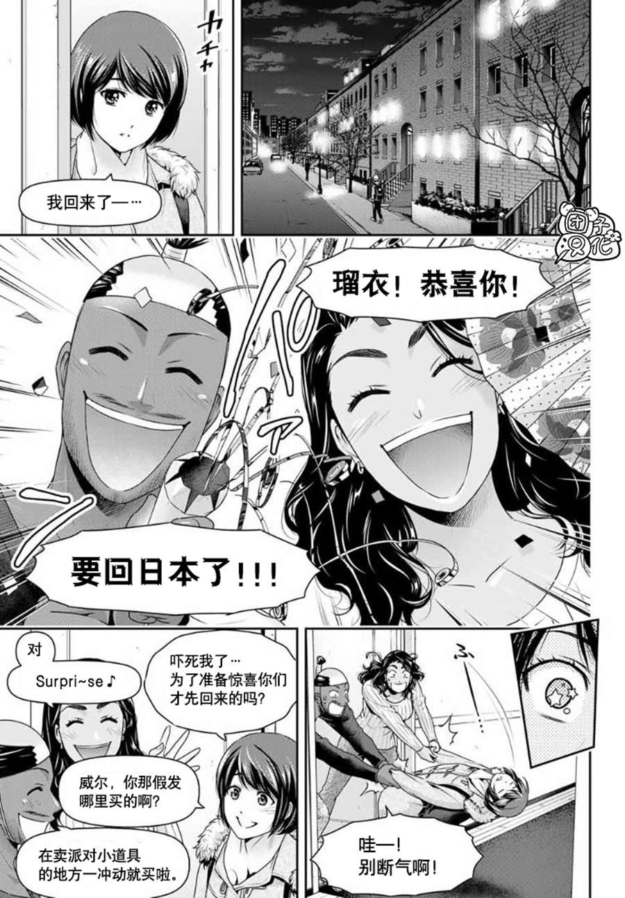 《家有女友》漫画最新章节第260话 瑠衣归国免费下拉式在线观看章节第【4】张图片