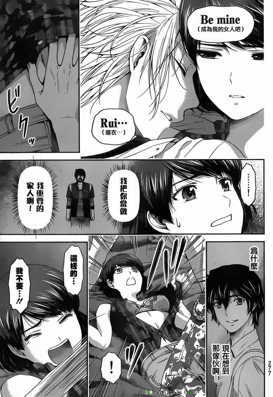 《家有女友》漫画最新章节第52话免费下拉式在线观看章节第【6】张图片