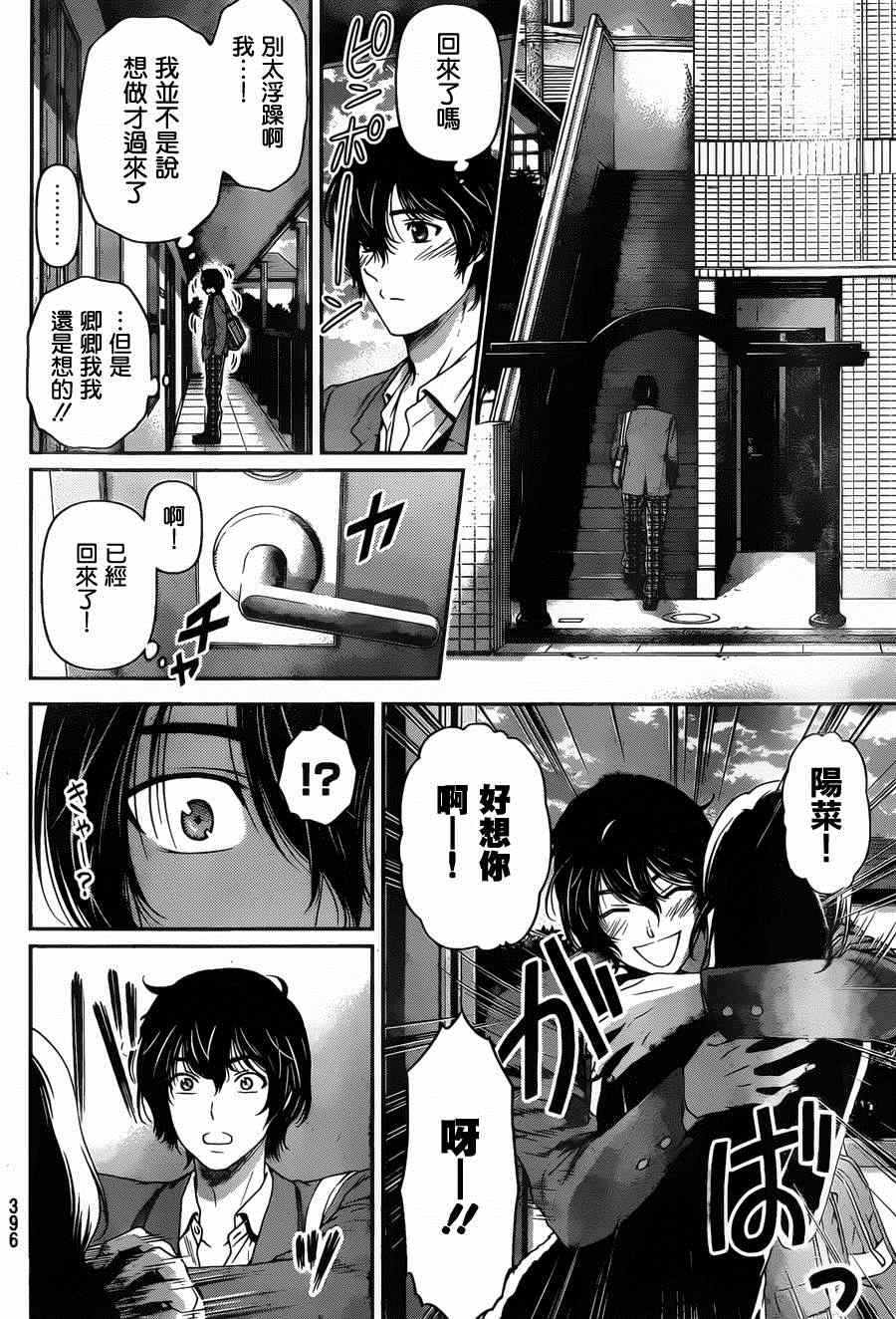 《家有女友》漫画最新章节第55话免费下拉式在线观看章节第【11】张图片