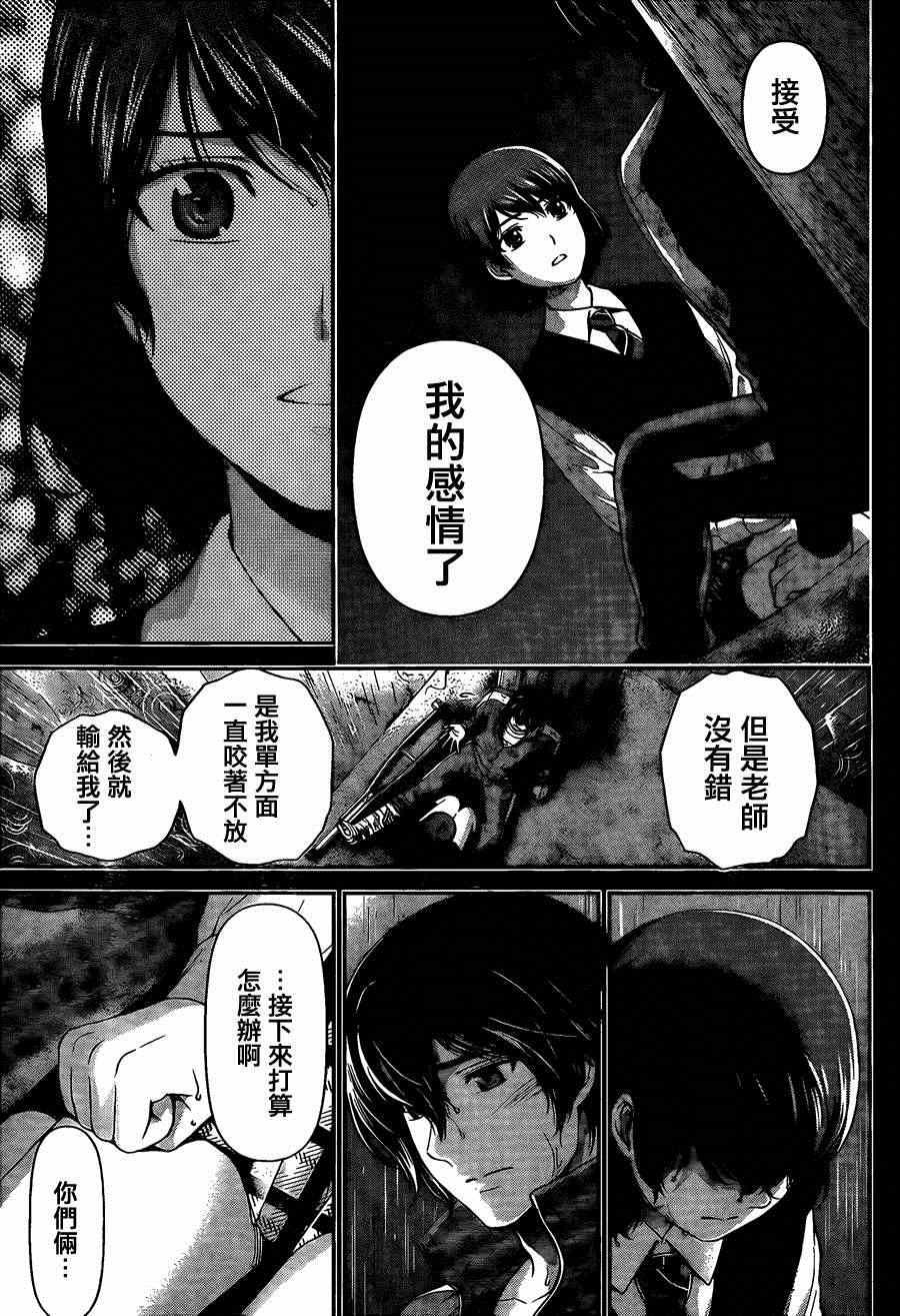 《家有女友》漫画最新章节第46话免费下拉式在线观看章节第【7】张图片