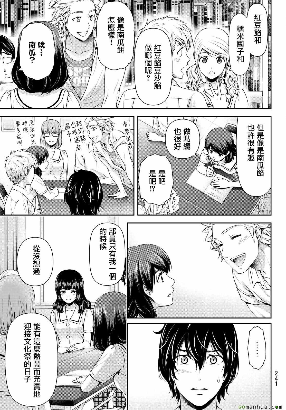 《家有女友》漫画最新章节第108话免费下拉式在线观看章节第【4】张图片