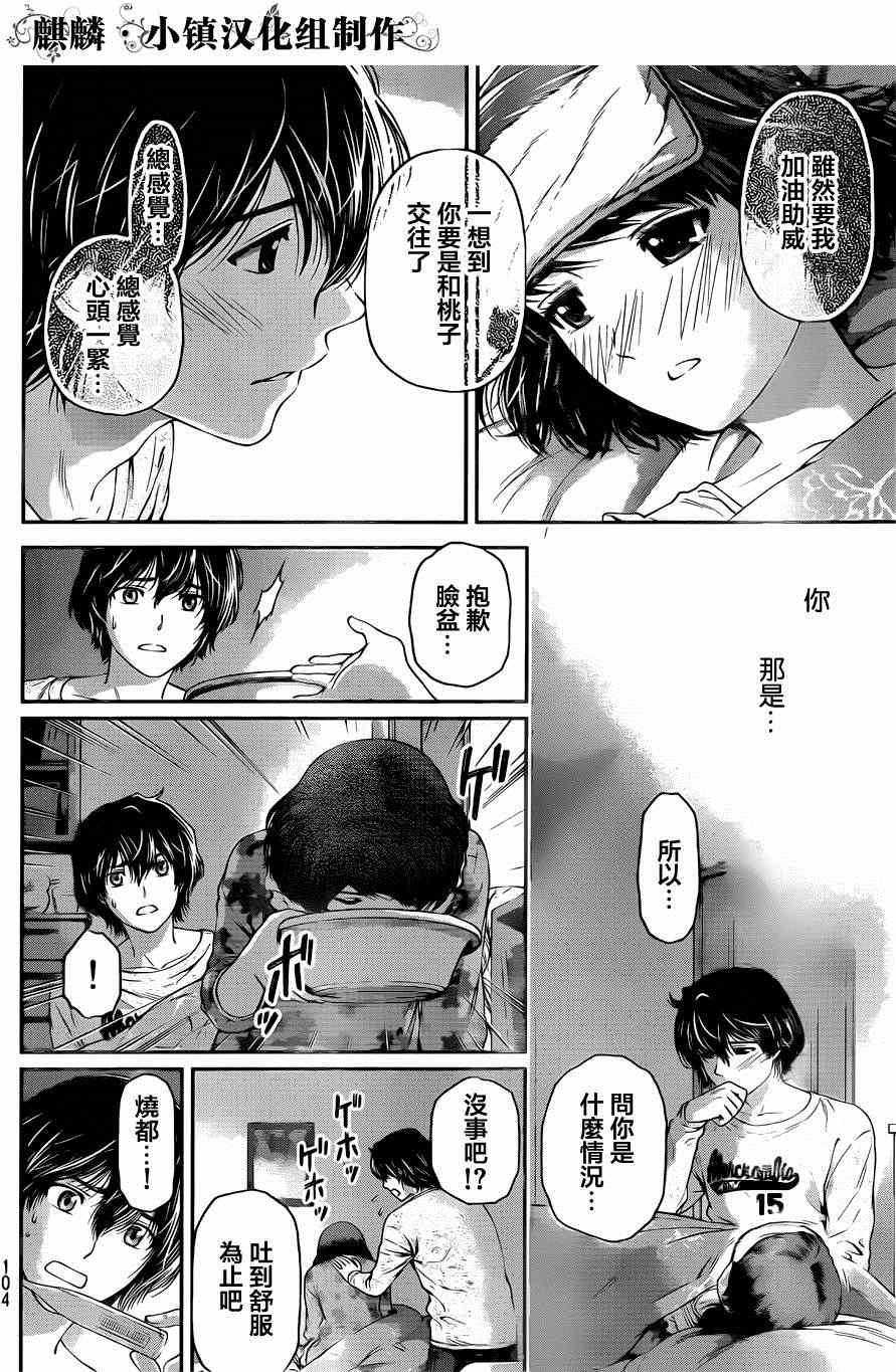 《家有女友》漫画最新章节第12话免费下拉式在线观看章节第【14】张图片