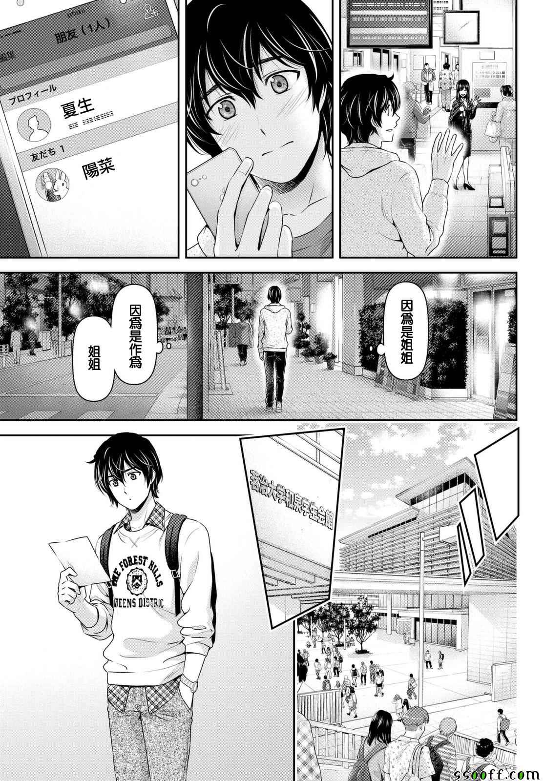 《家有女友》漫画最新章节第141话免费下拉式在线观看章节第【13】张图片