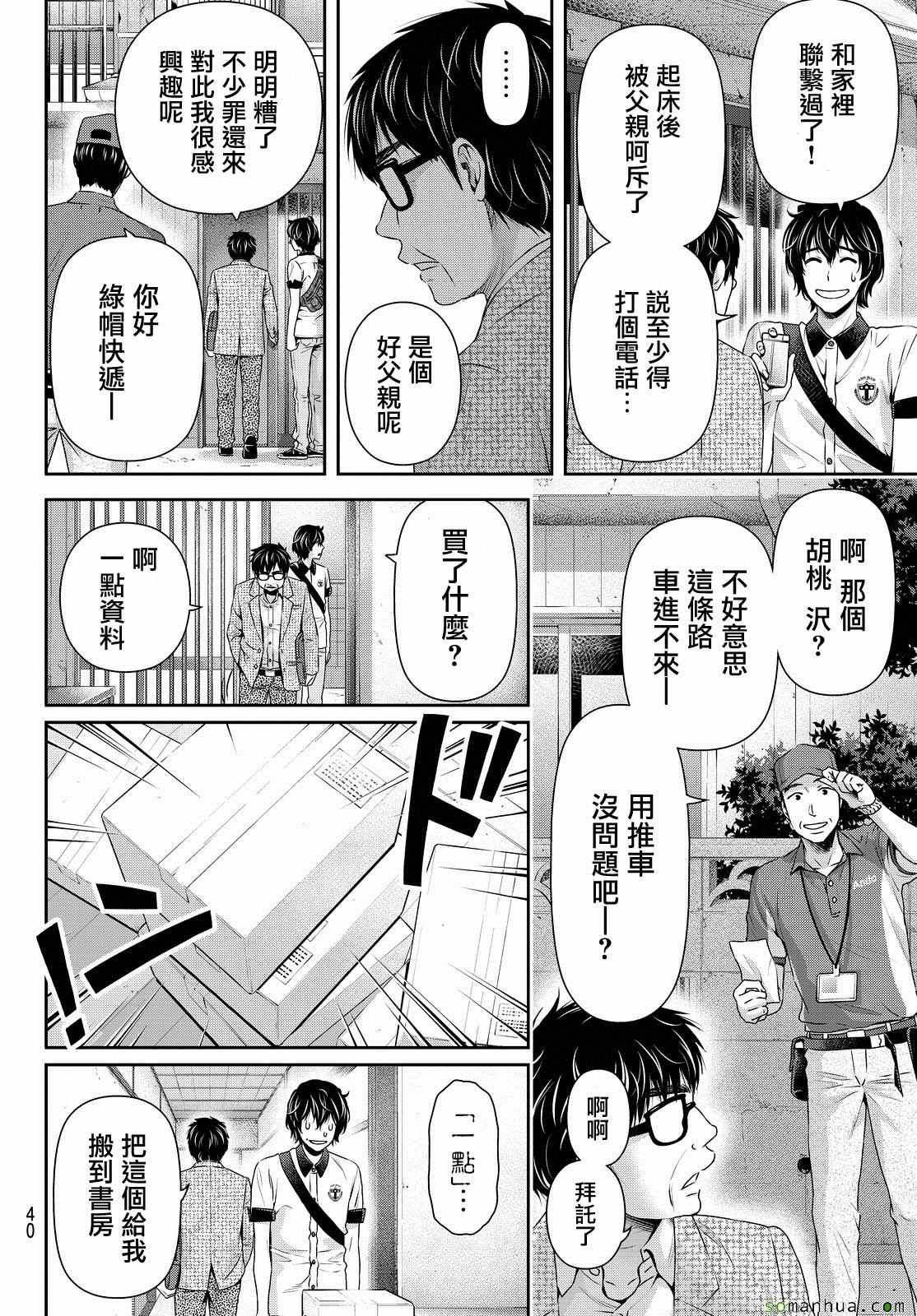 《家有女友》漫画最新章节第99话免费下拉式在线观看章节第【10】张图片