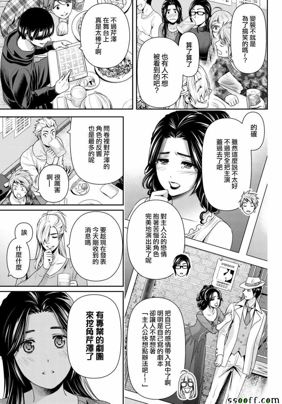 《家有女友》漫画最新章节第199话免费下拉式在线观看章节第【13】张图片