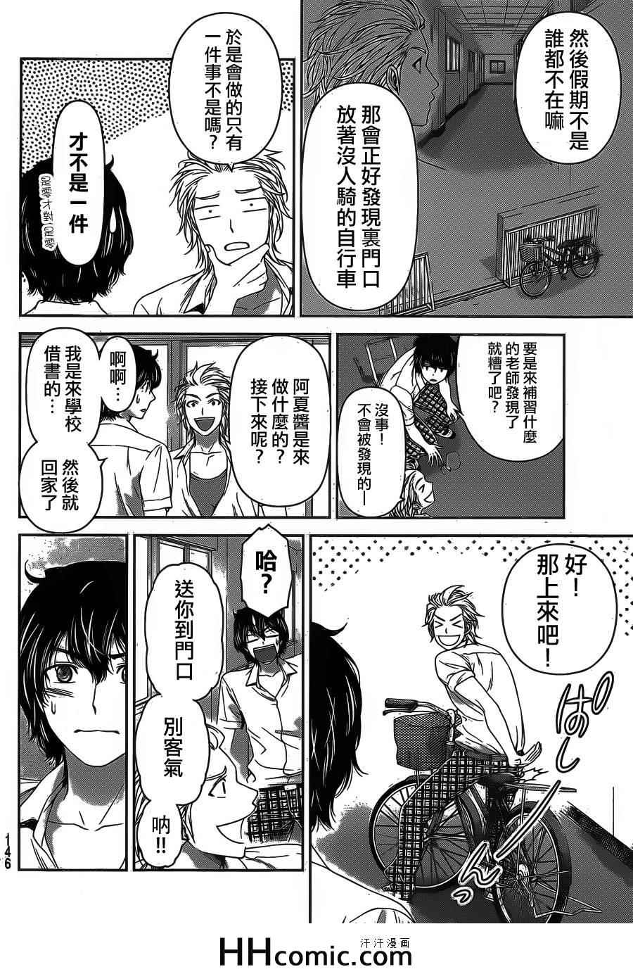 《家有女友》漫画最新章节第29话免费下拉式在线观看章节第【8】张图片