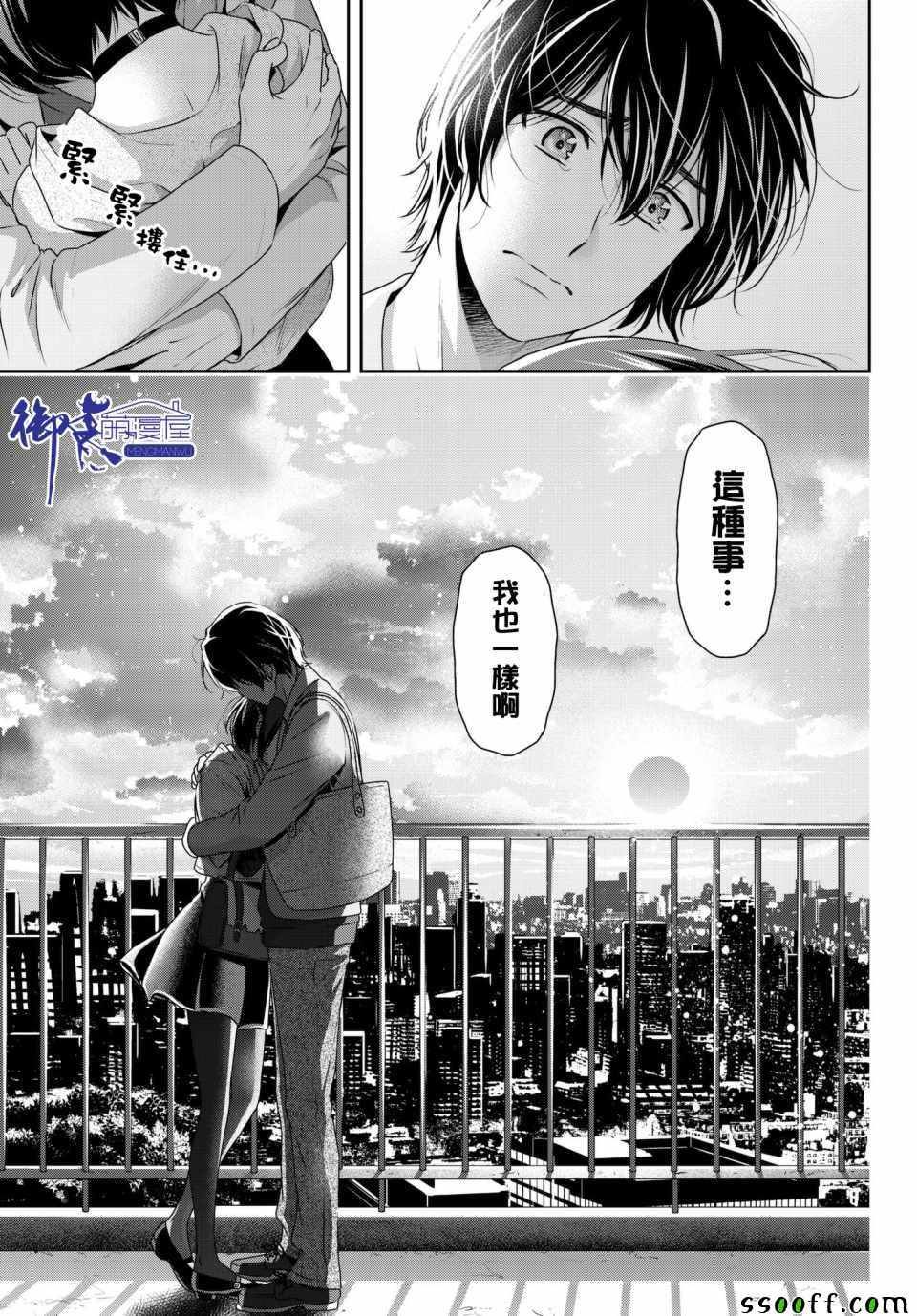 《家有女友》漫画最新章节第198话免费下拉式在线观看章节第【17】张图片