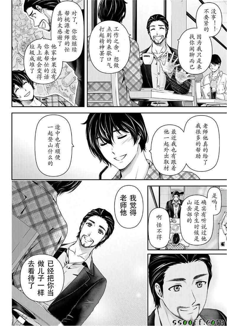 《家有女友》漫画最新章节第237话免费下拉式在线观看章节第【2】张图片