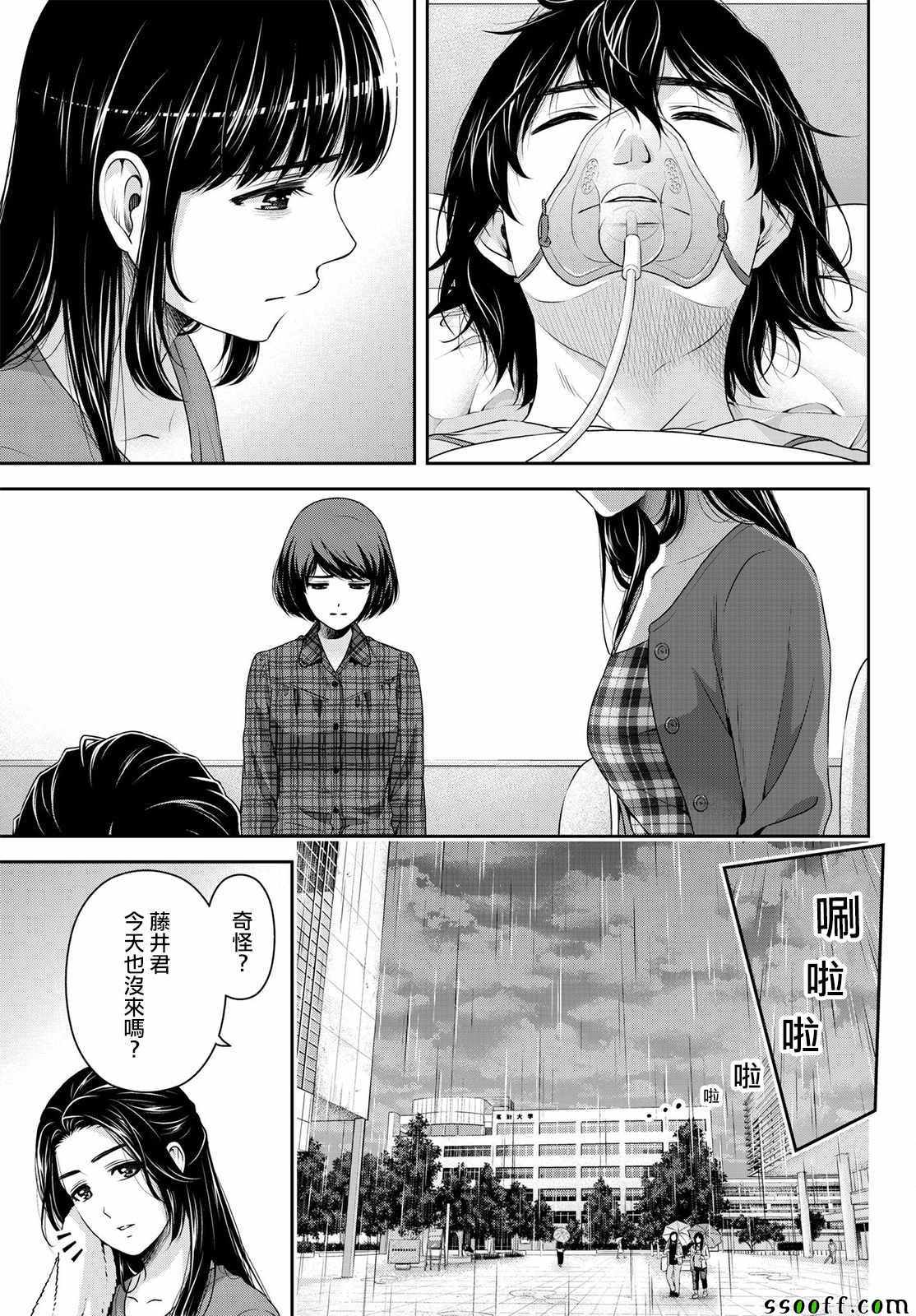 《家有女友》漫画最新章节第187话免费下拉式在线观看章节第【3】张图片