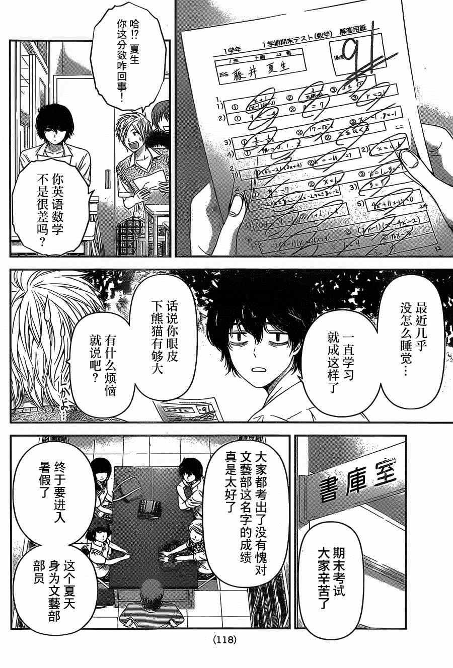 《家有女友》漫画最新章节第24话免费下拉式在线观看章节第【10】张图片