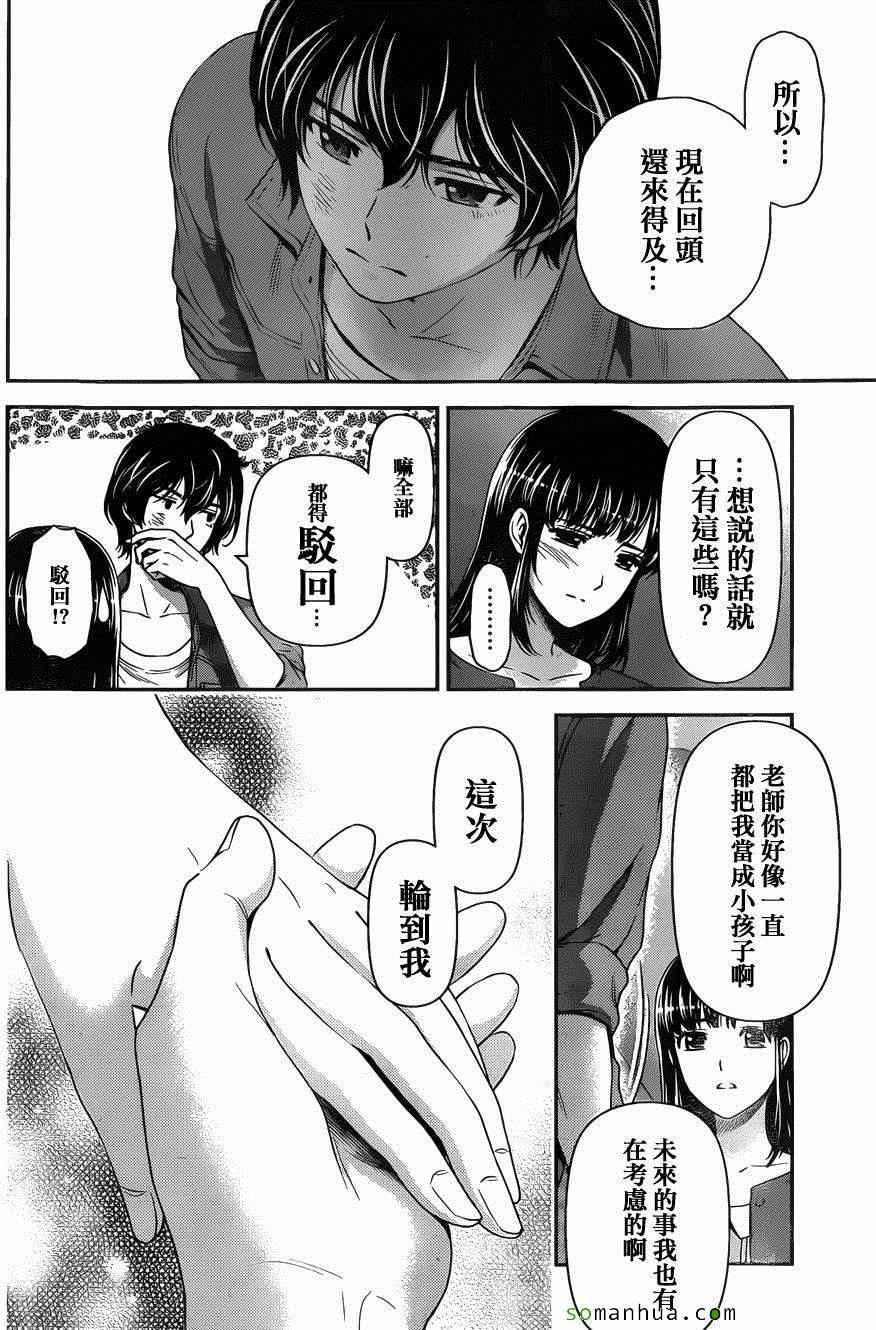 《家有女友》漫画最新章节第54话免费下拉式在线观看章节第【12】张图片