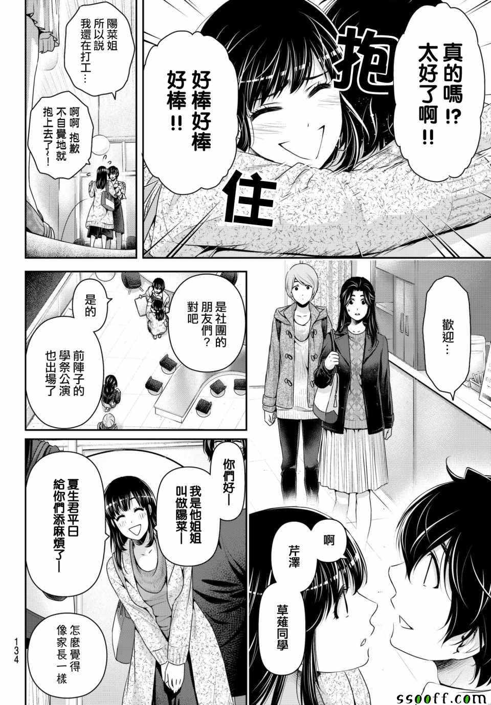 《家有女友》漫画最新章节第199话免费下拉式在线观看章节第【6】张图片