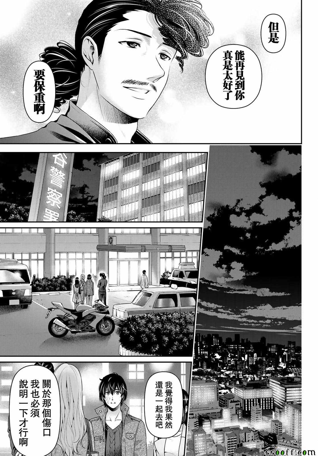 《家有女友》漫画最新章节第226话免费下拉式在线观看章节第【12】张图片