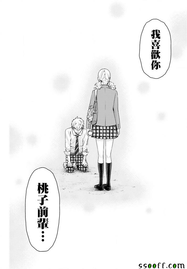 《家有女友》漫画最新章节第136话免费下拉式在线观看章节第【12】张图片