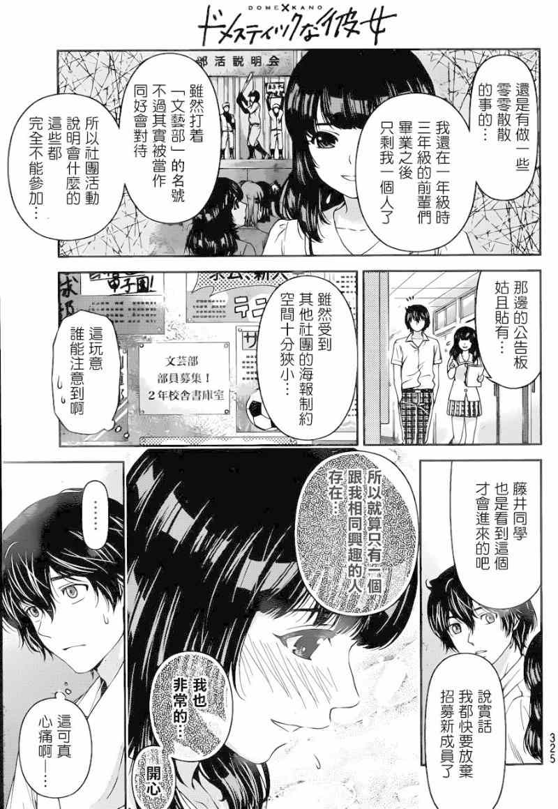 《家有女友》漫画最新章节第18话免费下拉式在线观看章节第【9】张图片