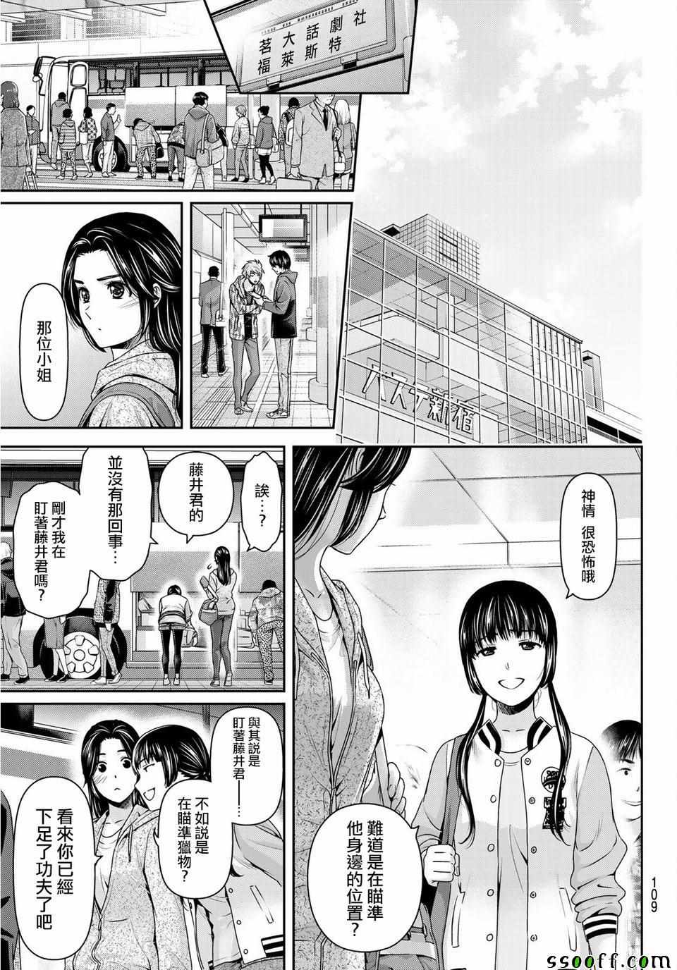 《家有女友》漫画最新章节第233话免费下拉式在线观看章节第【7】张图片