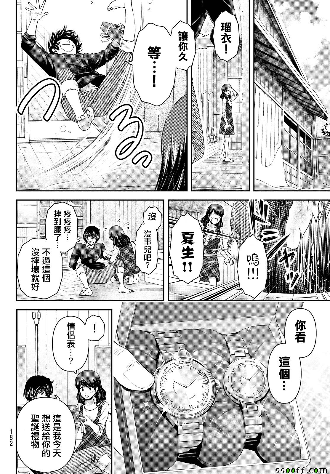 《家有女友》漫画最新章节第127话免费下拉式在线观看章节第【12】张图片