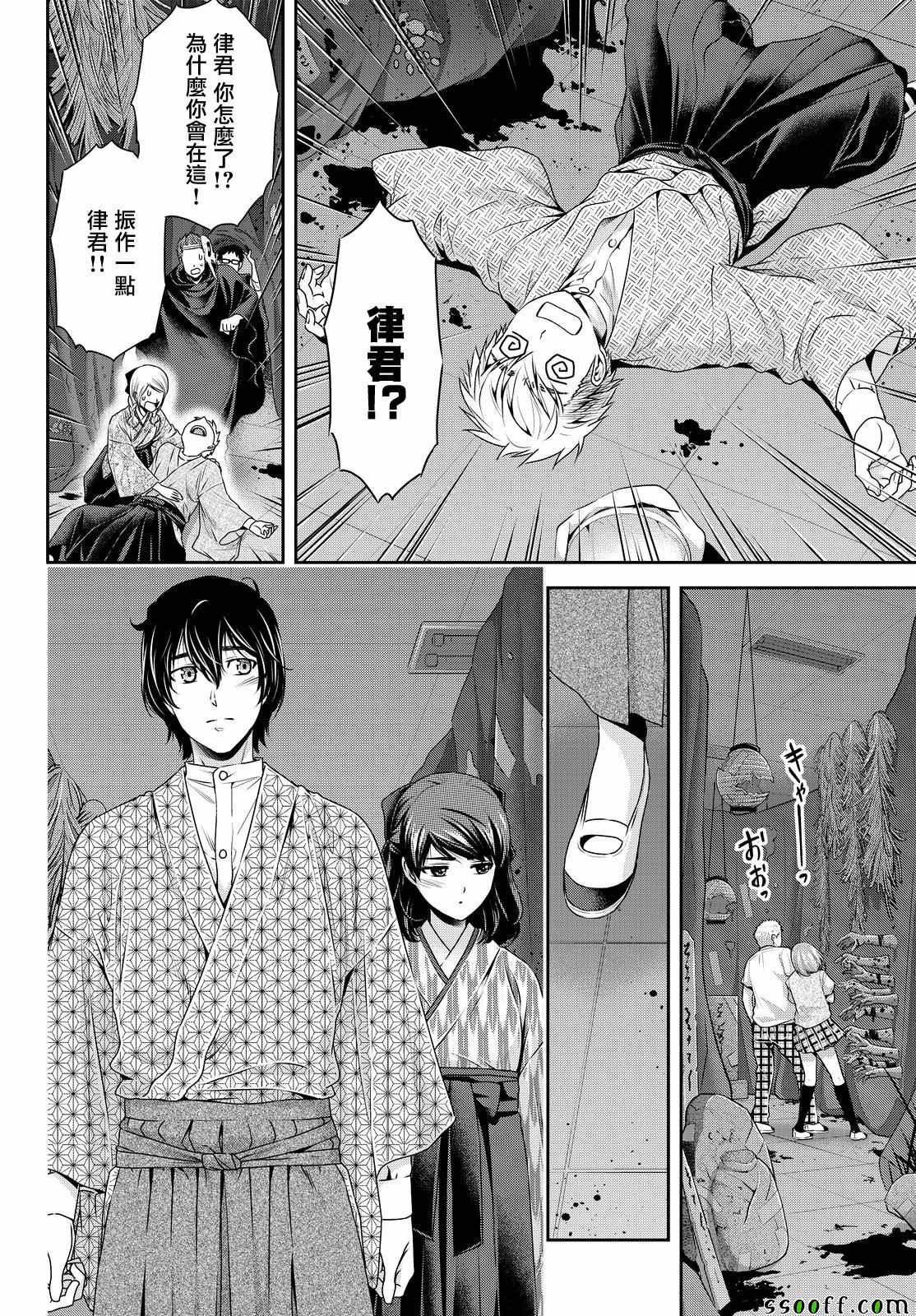 《家有女友》漫画最新章节第110话免费下拉式在线观看章节第【5】张图片