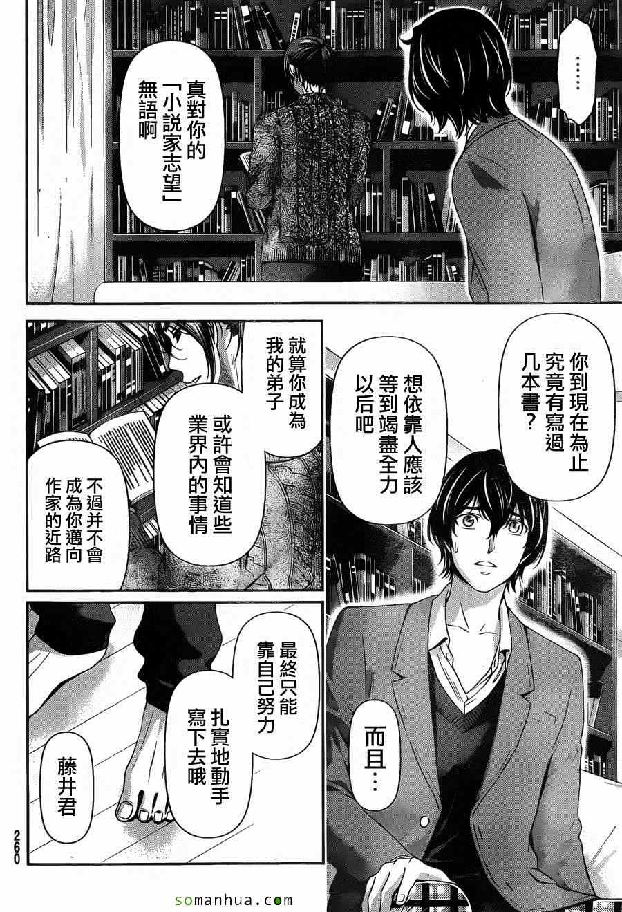 《家有女友》漫画最新章节第57话免费下拉式在线观看章节第【8】张图片