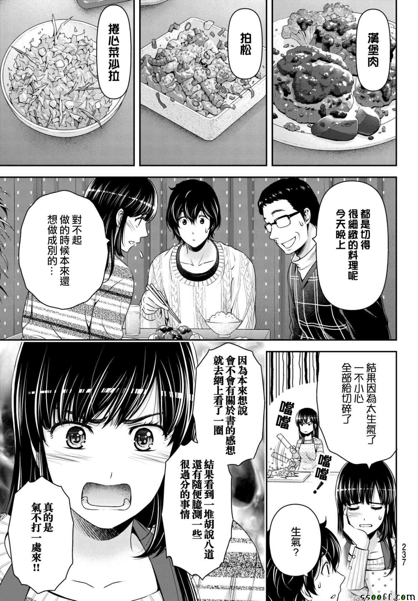 《家有女友》漫画最新章节第203话免费下拉式在线观看章节第【9】张图片