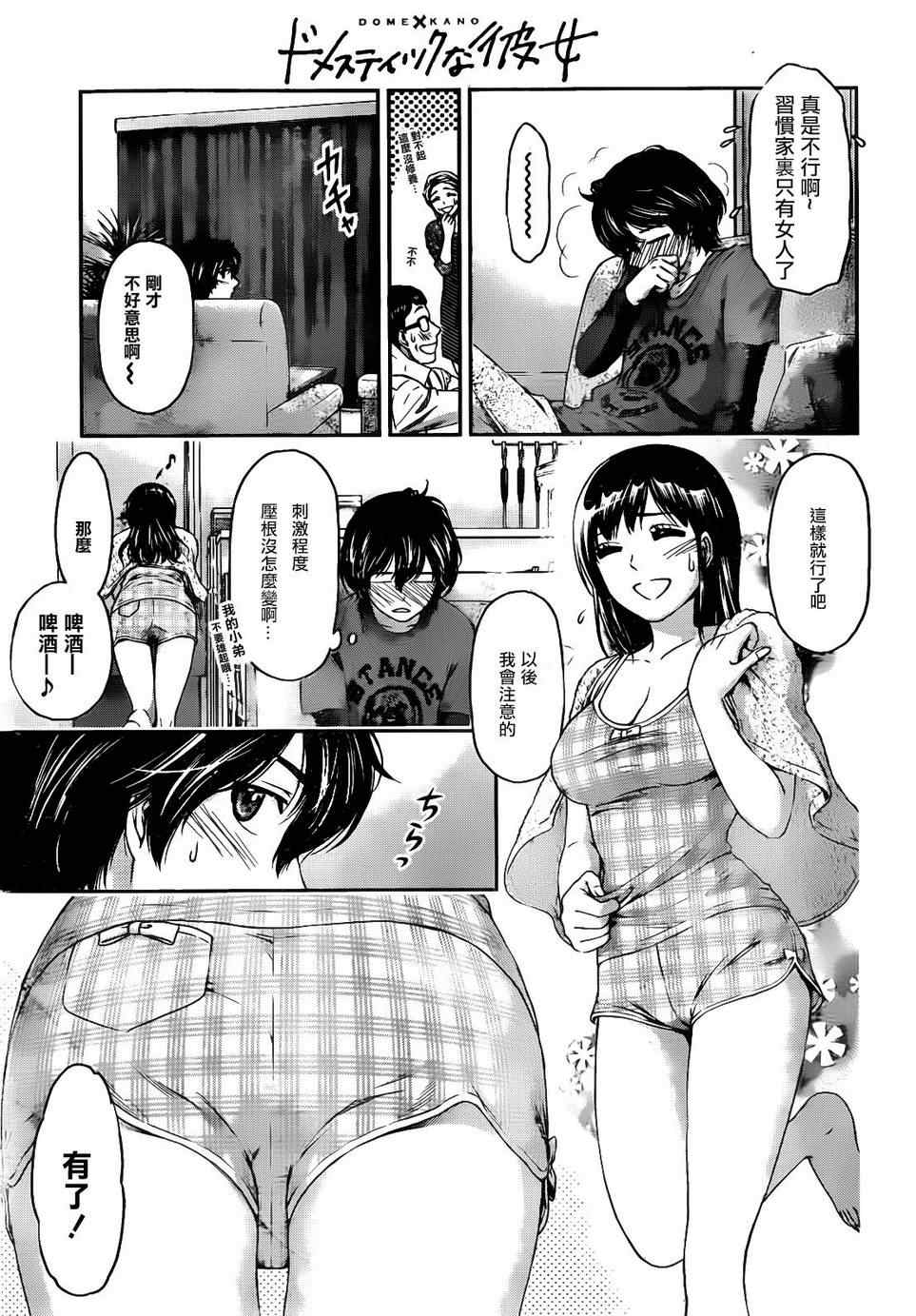 《家有女友》漫画最新章节第2话免费下拉式在线观看章节第【28】张图片