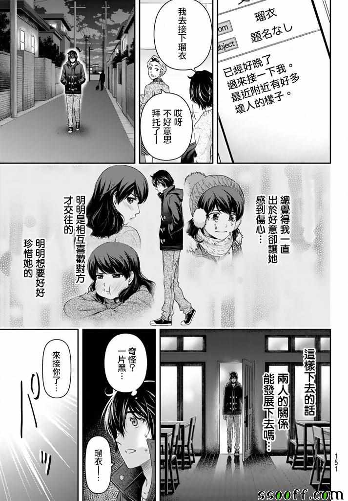 《家有女友》漫画最新章节第134话免费下拉式在线观看章节第【13】张图片