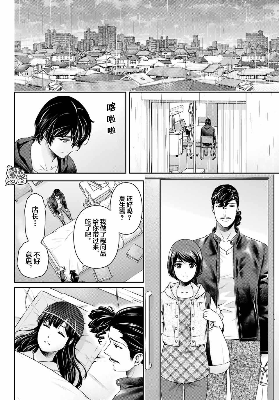 《家有女友》漫画最新章节第272话 残存免费下拉式在线观看章节第【6】张图片