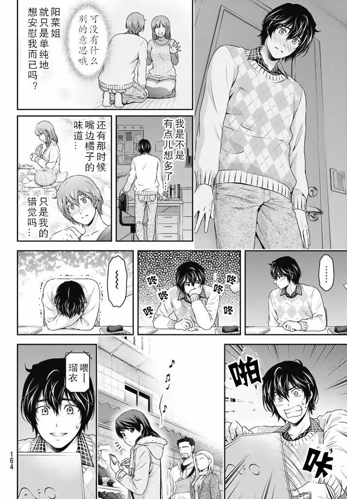 《家有女友》漫画最新章节第133话免费下拉式在线观看章节第【6】张图片