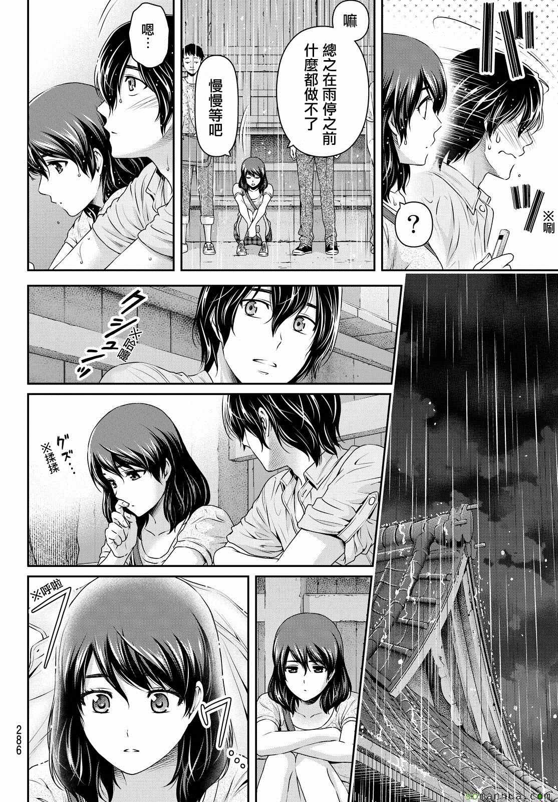 《家有女友》漫画最新章节第101话免费下拉式在线观看章节第【16】张图片