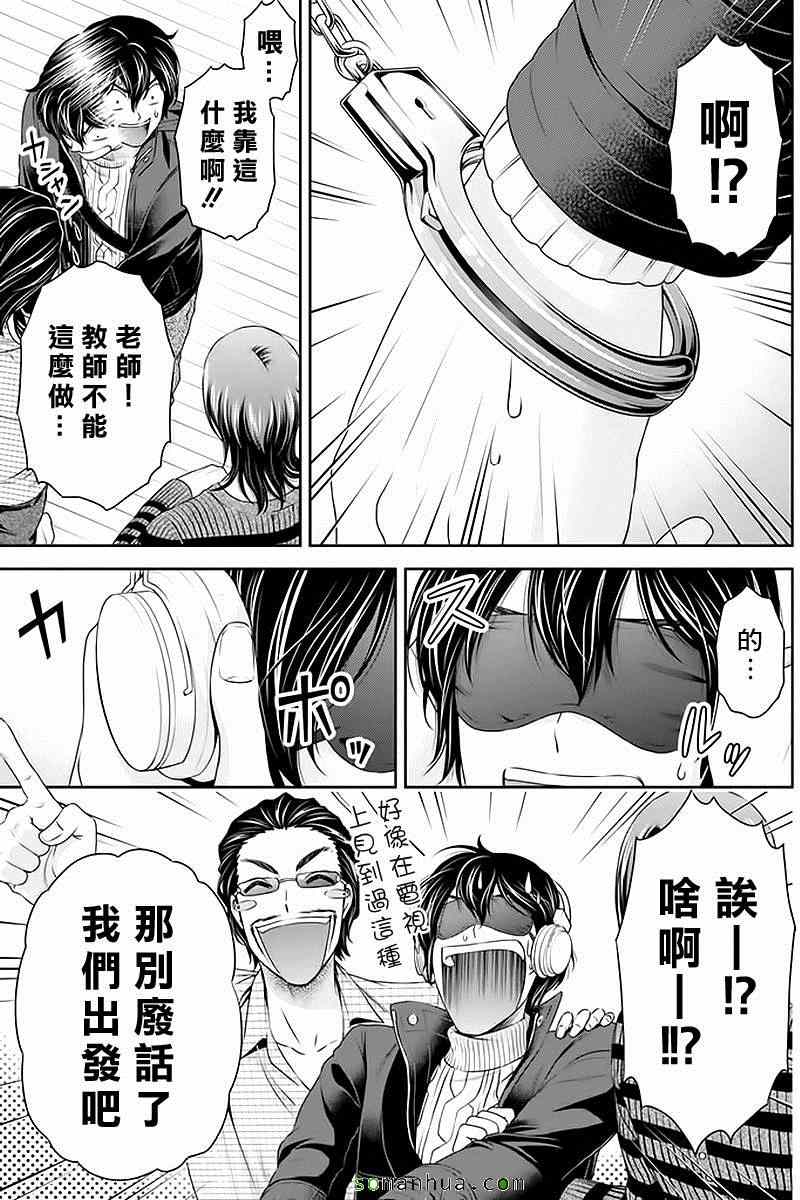 《家有女友》漫画最新章节第70话免费下拉式在线观看章节第【3】张图片