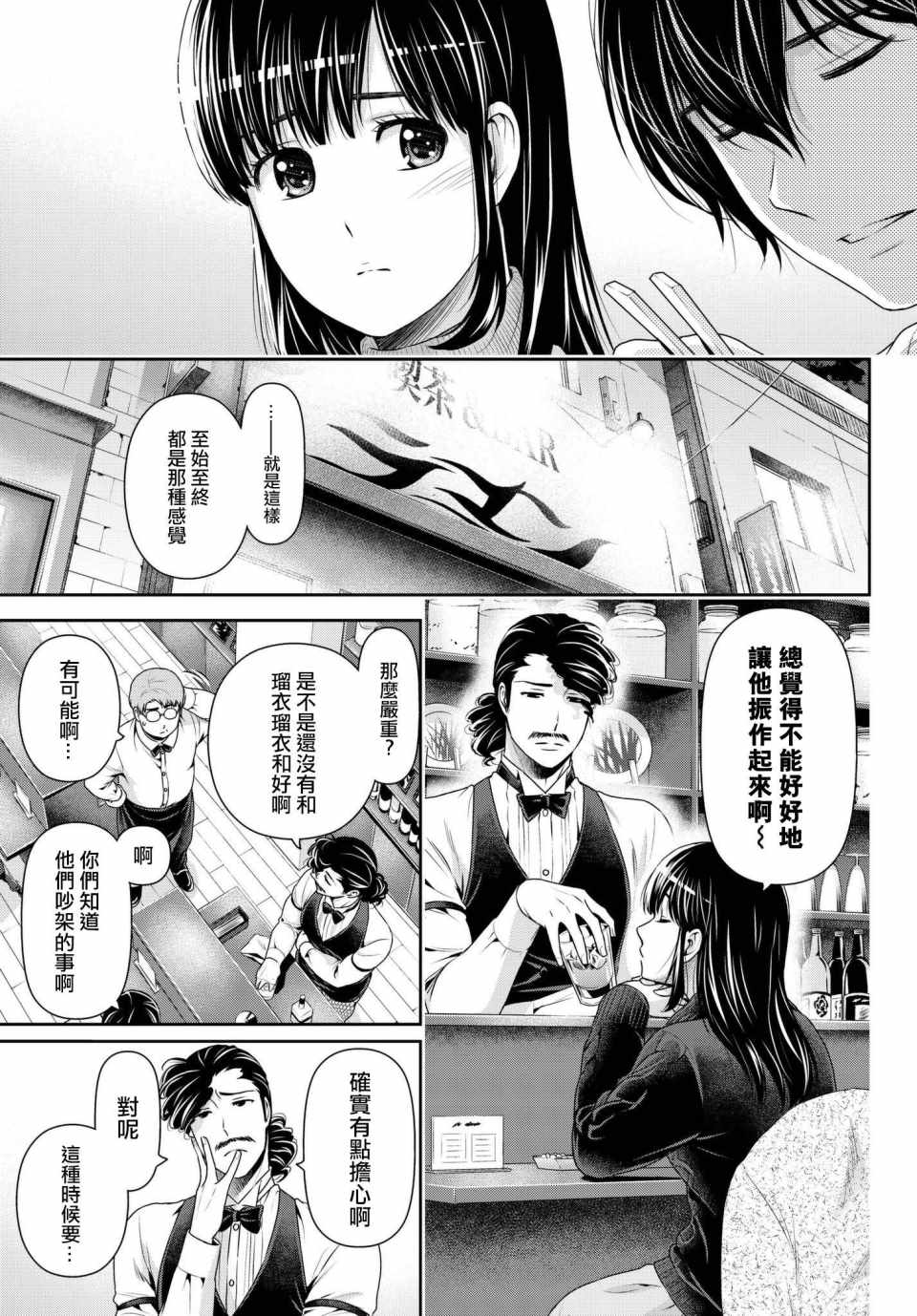 《家有女友》漫画最新章节第217话免费下拉式在线观看章节第【7】张图片