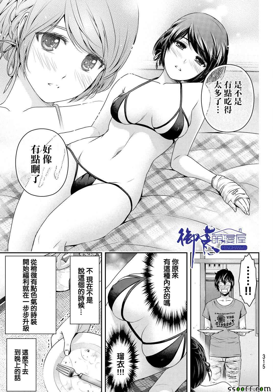 《家有女友》漫画最新章节第168话免费下拉式在线观看章节第【15】张图片