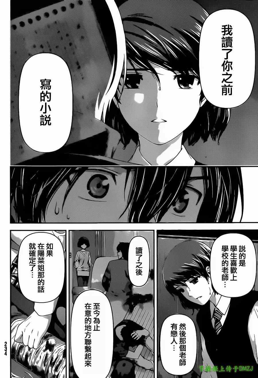 《家有女友》漫画最新章节第45话免费下拉式在线观看章节第【16】张图片