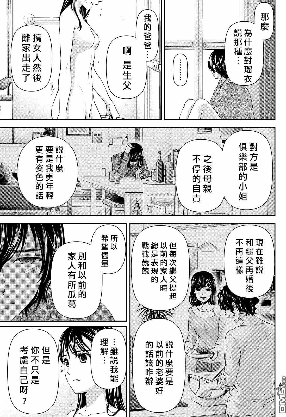 《家有女友》漫画最新章节第88话免费下拉式在线观看章节第【13】张图片