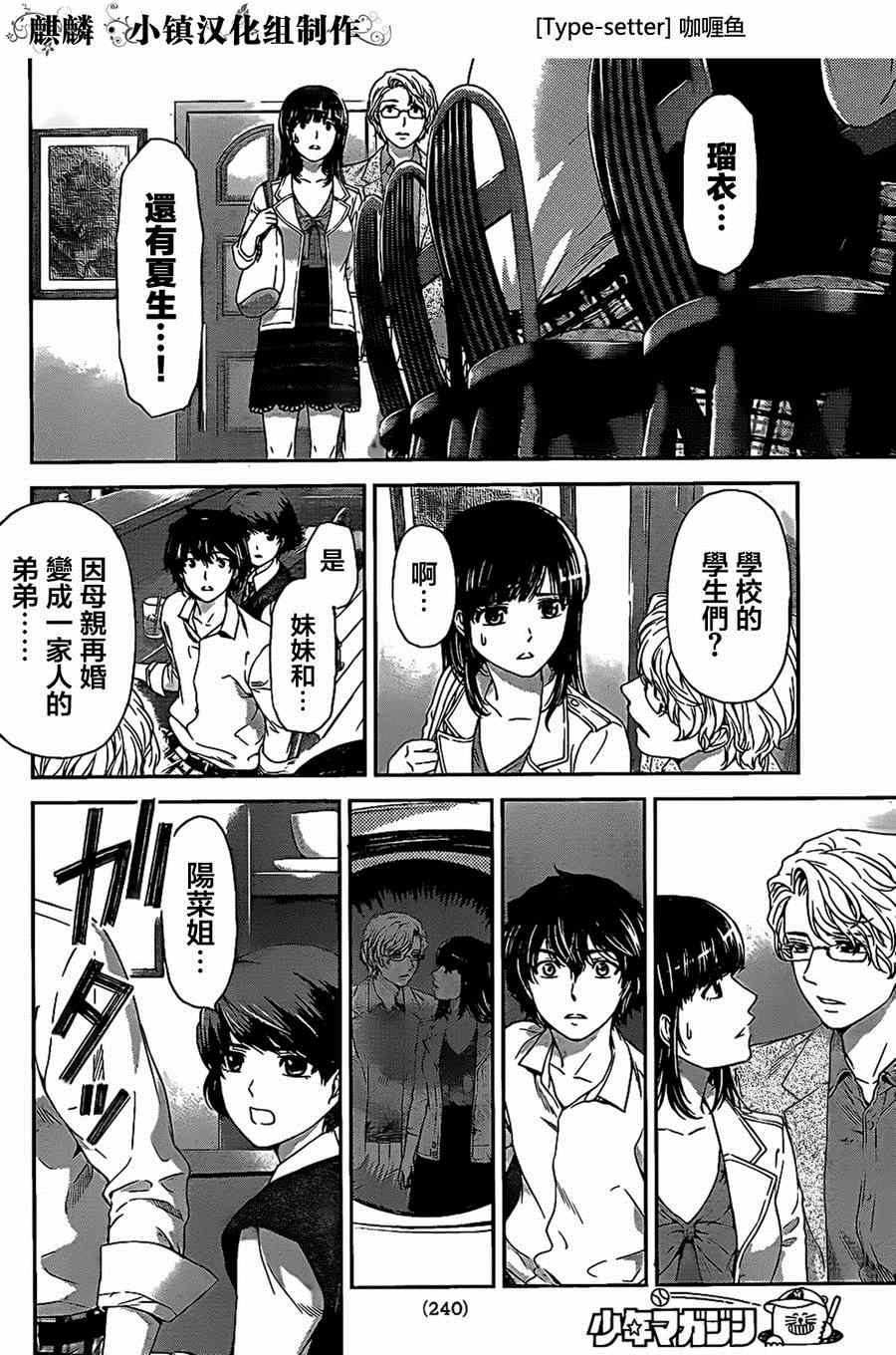 《家有女友》漫画最新章节第9话免费下拉式在线观看章节第【3】张图片